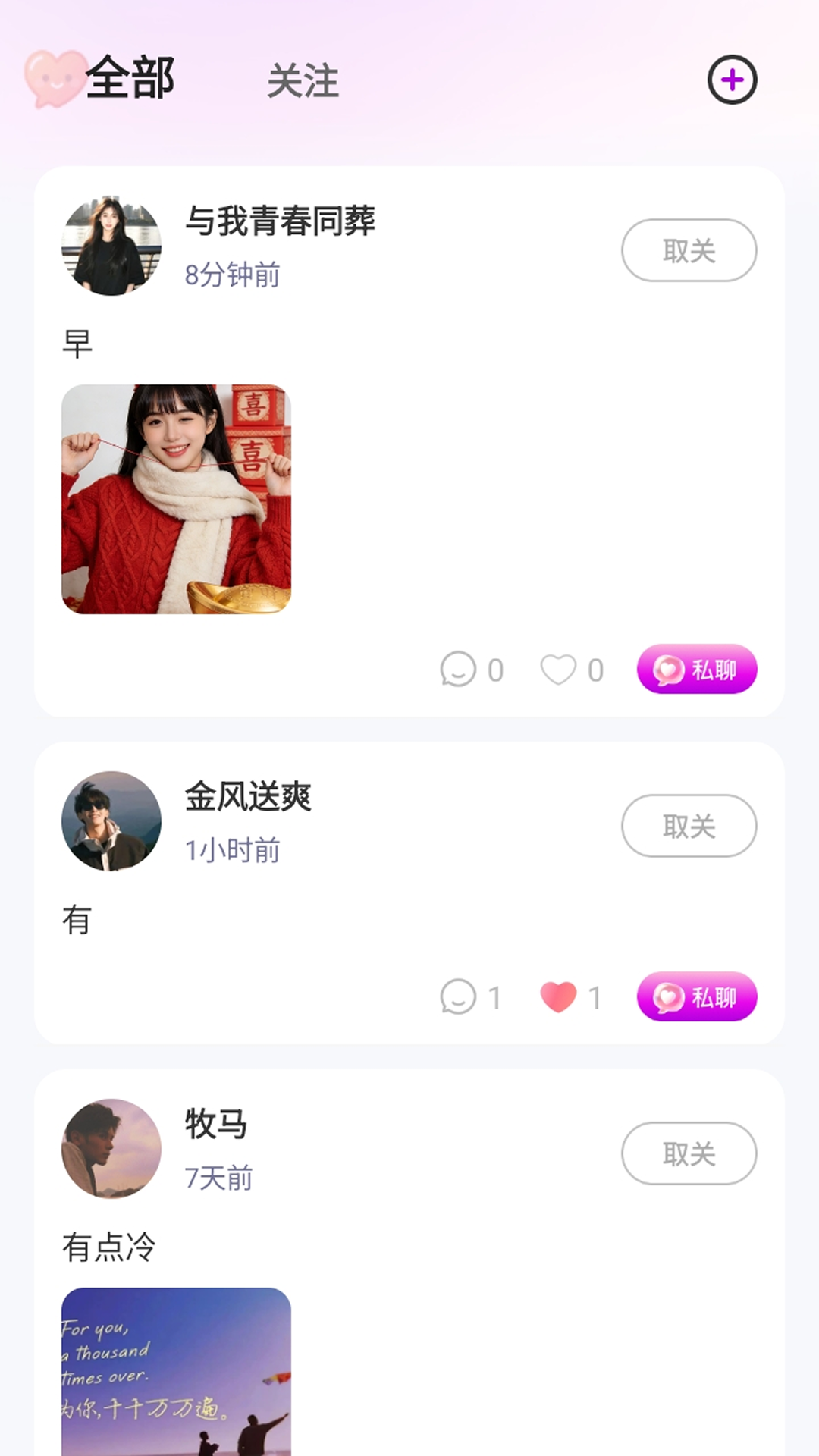 雨聊