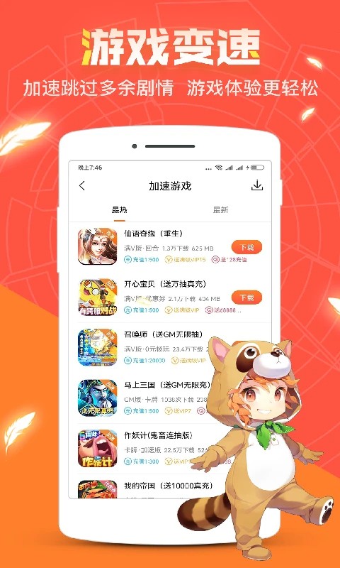 红果游戏盒安卓版