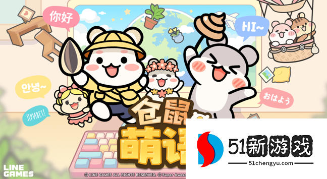 《仓鼠萌语》亮相 Steam 新品节：免费试玩开启，解锁桌面治愈新体验