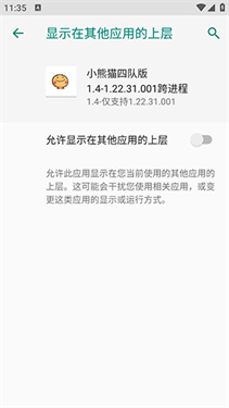小熊猫四队版