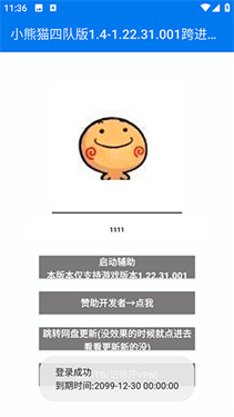 小熊猫四队版