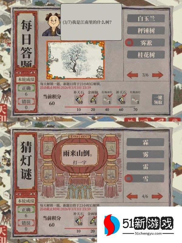 江南百景图2026年2月猜灯谜活动正确答案