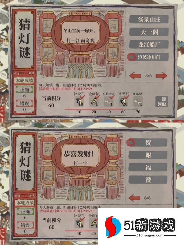 江南百景图2026年2月猜灯谜活动正确答案