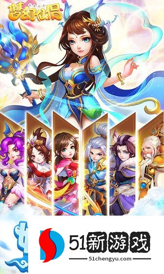 梦幻仙侣：无限火力