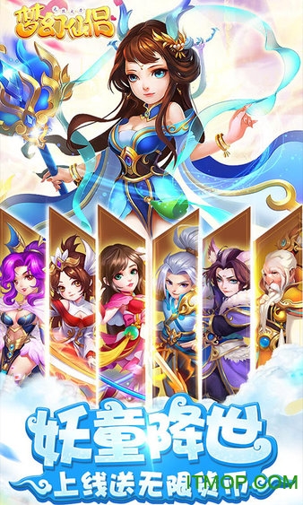 梦幻仙侣：无限火力