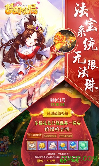 梦幻仙侣：无限火力