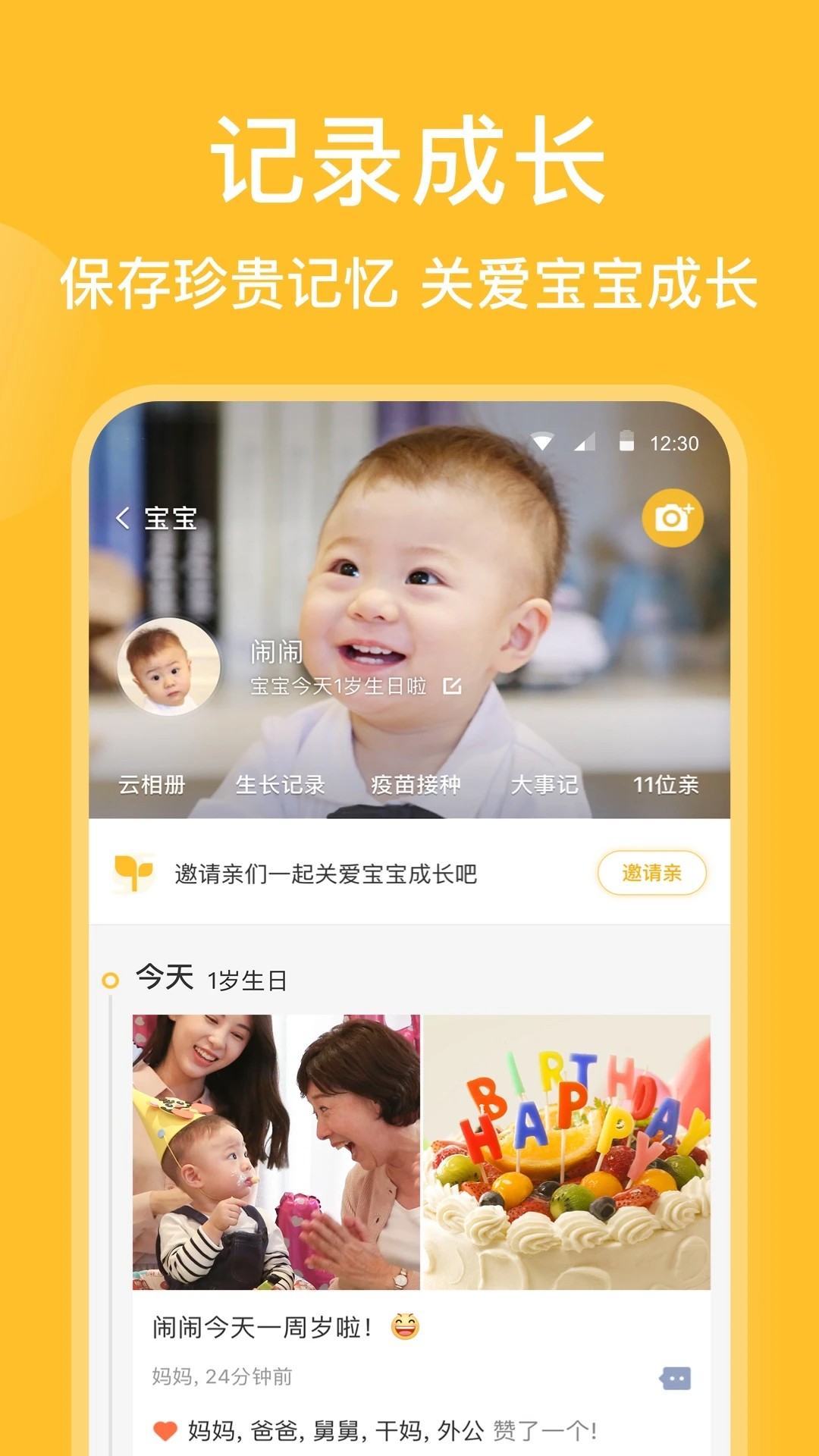 亲宝宝官网下载