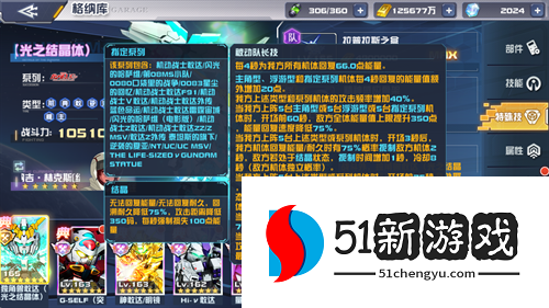 《敢达决战》春节活动即将上线！独角兽敢达（光之结晶体）登场！