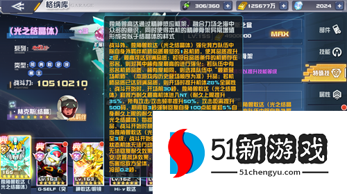《敢达决战》春节活动即将上线！独角兽敢达（光之结晶体）登场！