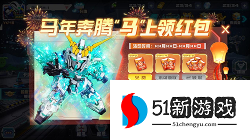 《敢达决战》春节活动即将上线！独角兽敢达（光之结晶体）登场！