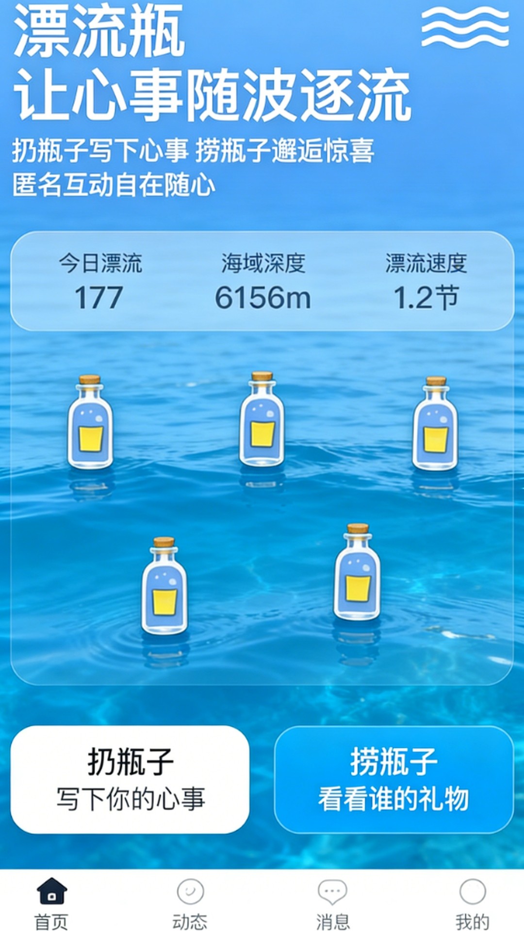 邂逅漂流瓶