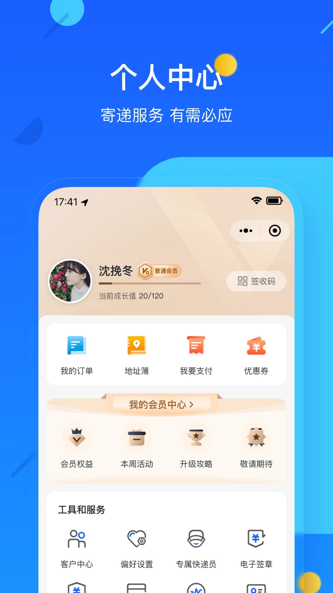 德邦快递最新版