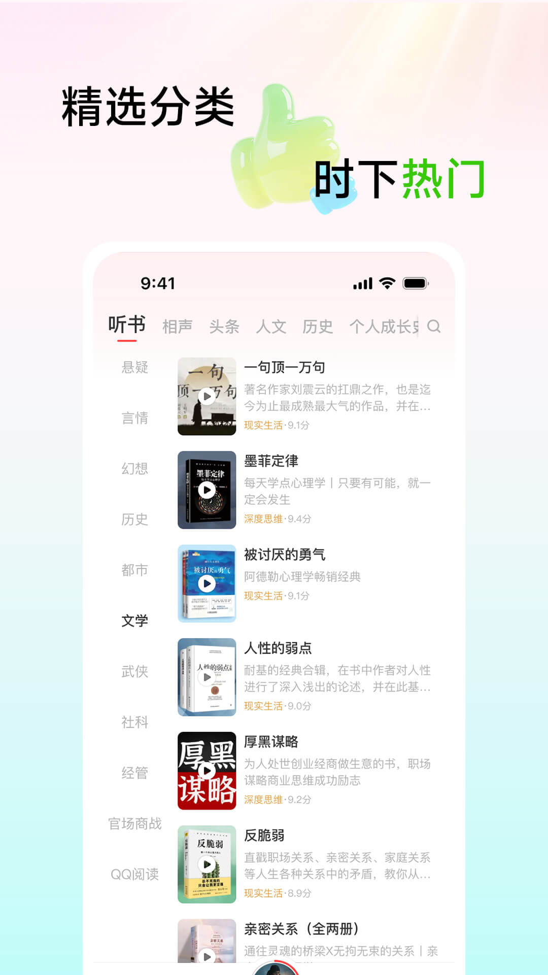 口袋畅听