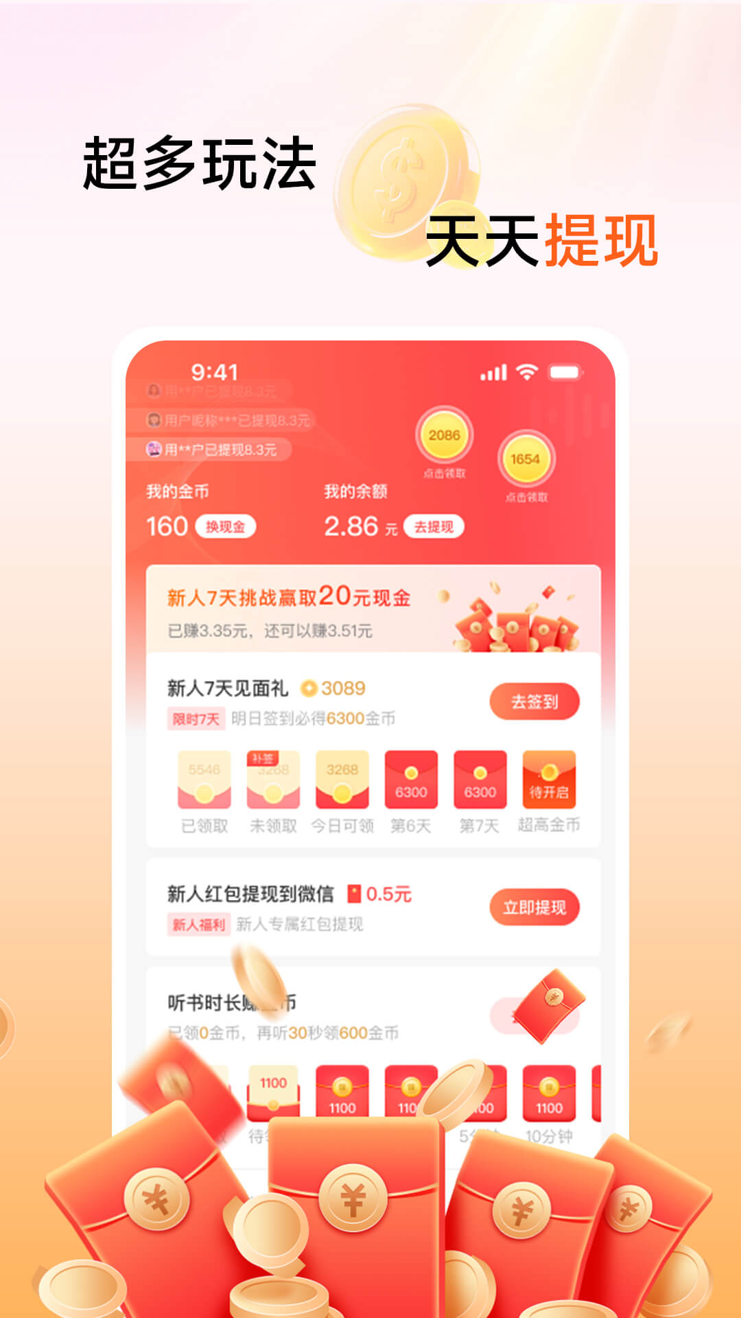 口袋畅听