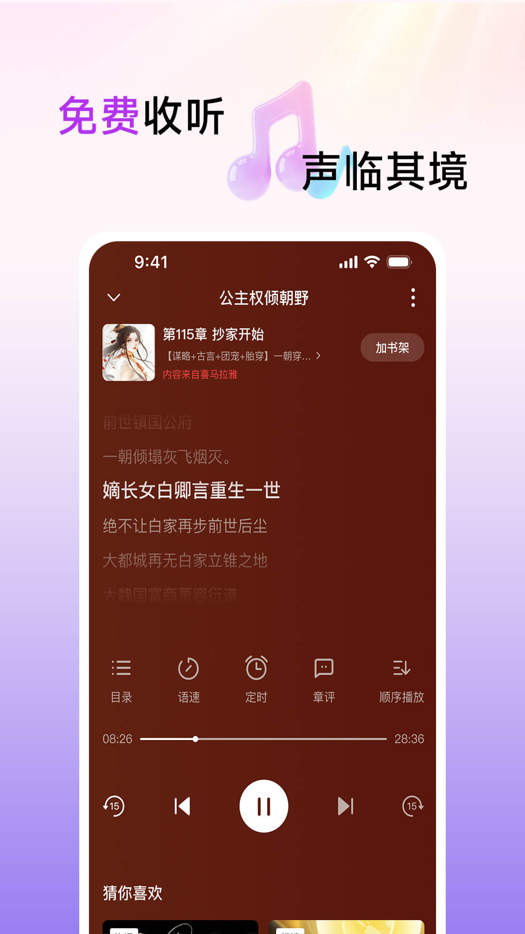 口袋畅听