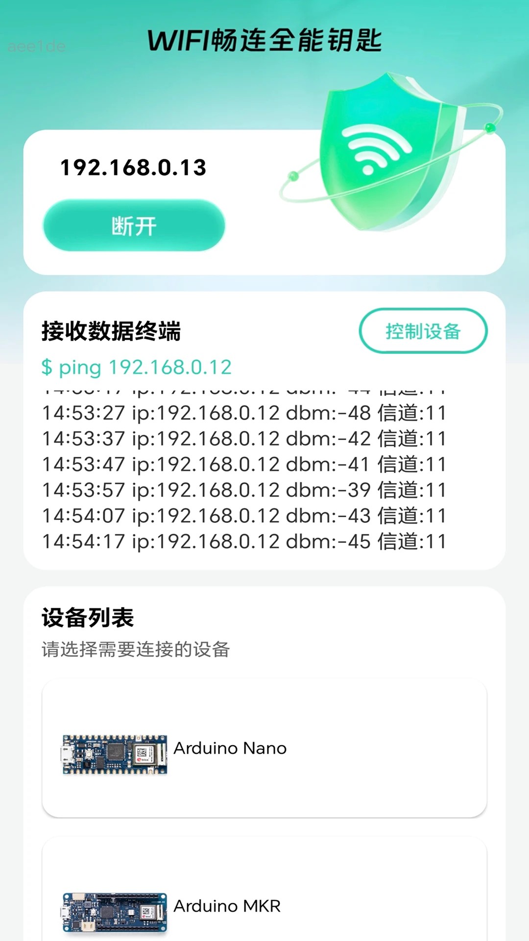 WiFi畅连全能钥匙最新版