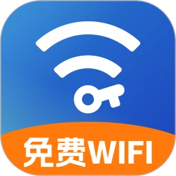 WiFi畅连全能钥匙最新版