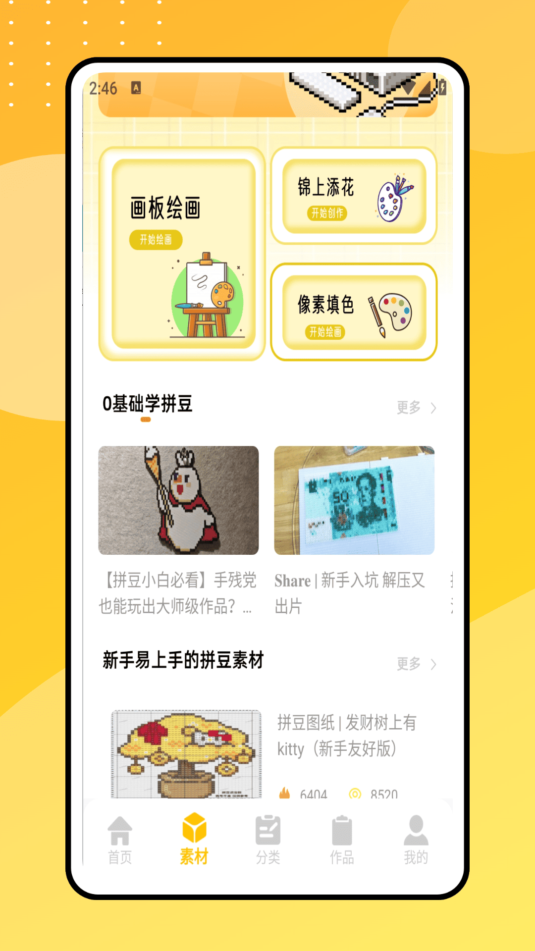 拼豆豆画