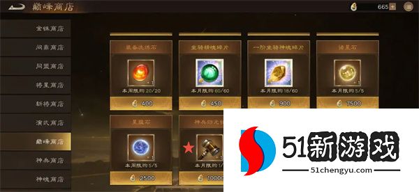 新三国志曹操传巅峰商店兑换顺序