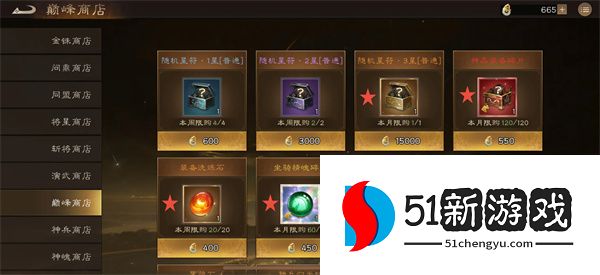 新三国志曹操传巅峰商店兑换顺序推荐：优先换什么最划算？