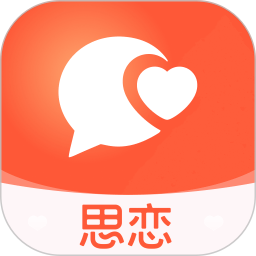 思恋