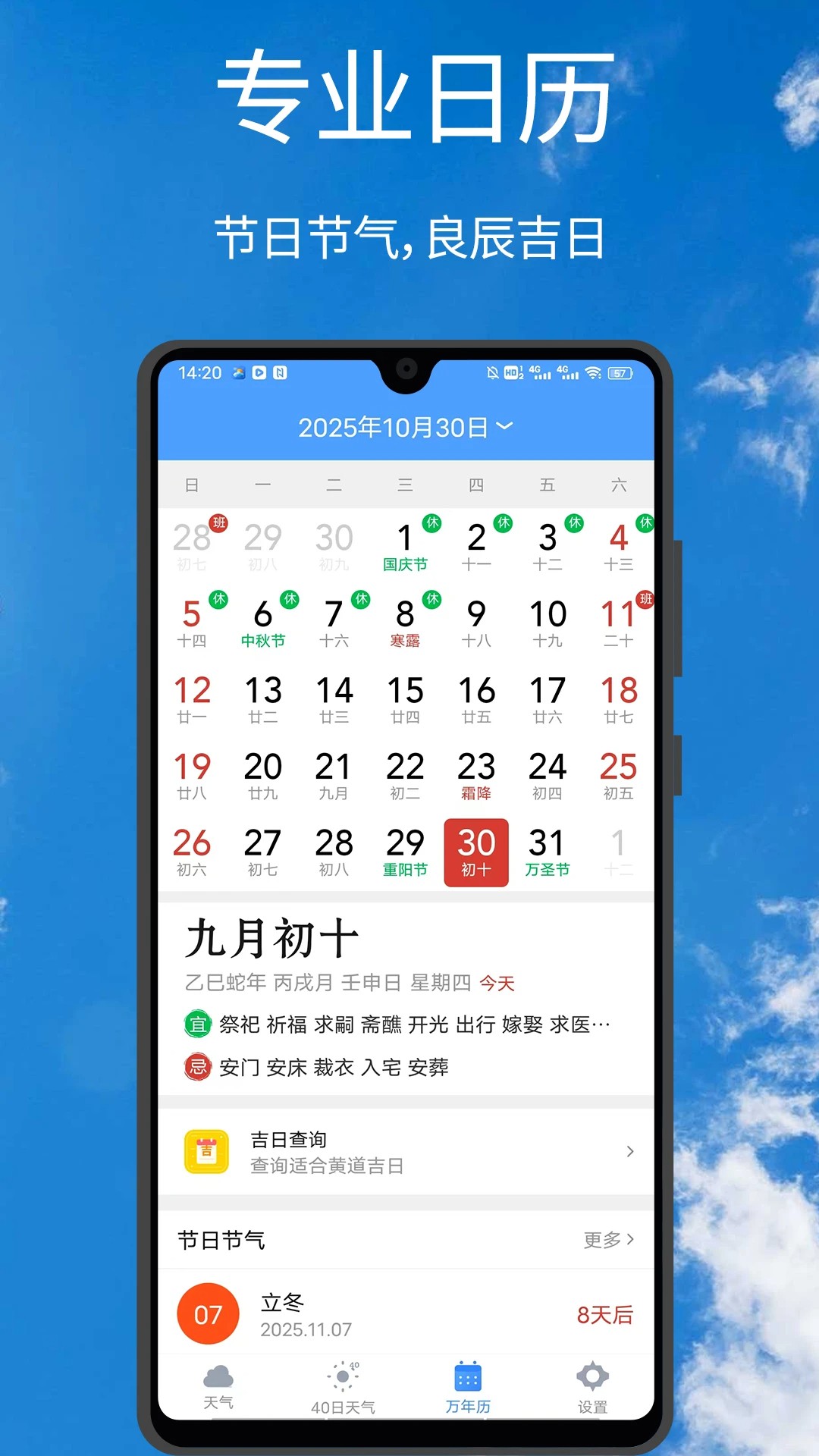 手机天气王