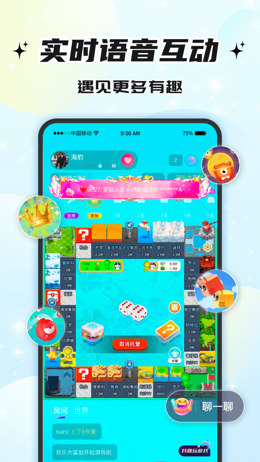 声声语音