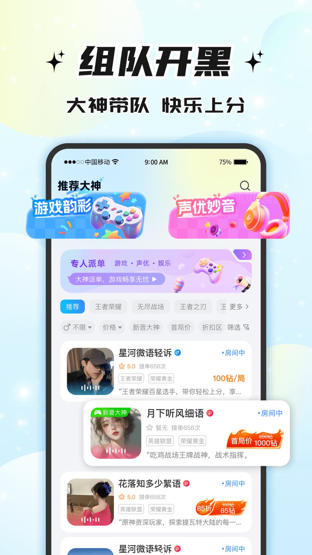 声声语音