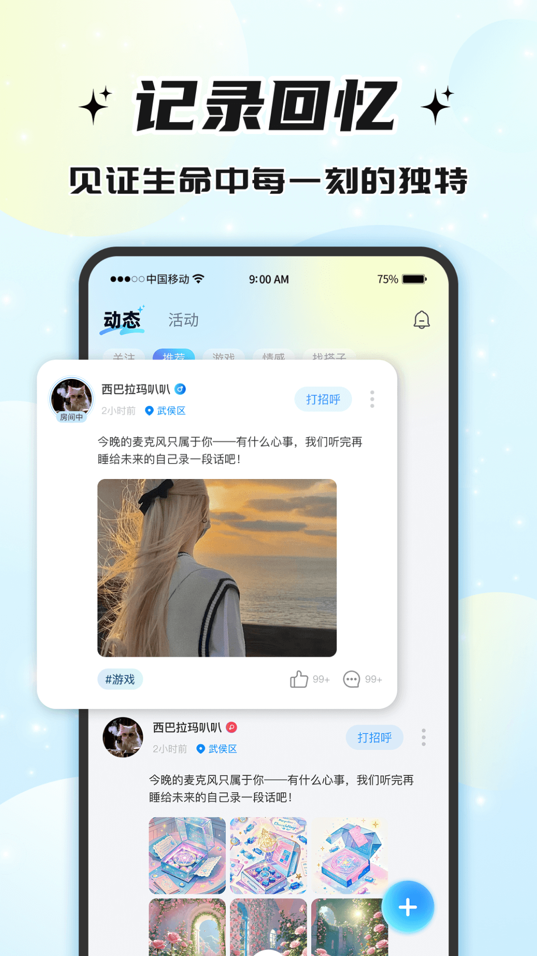 声声语音