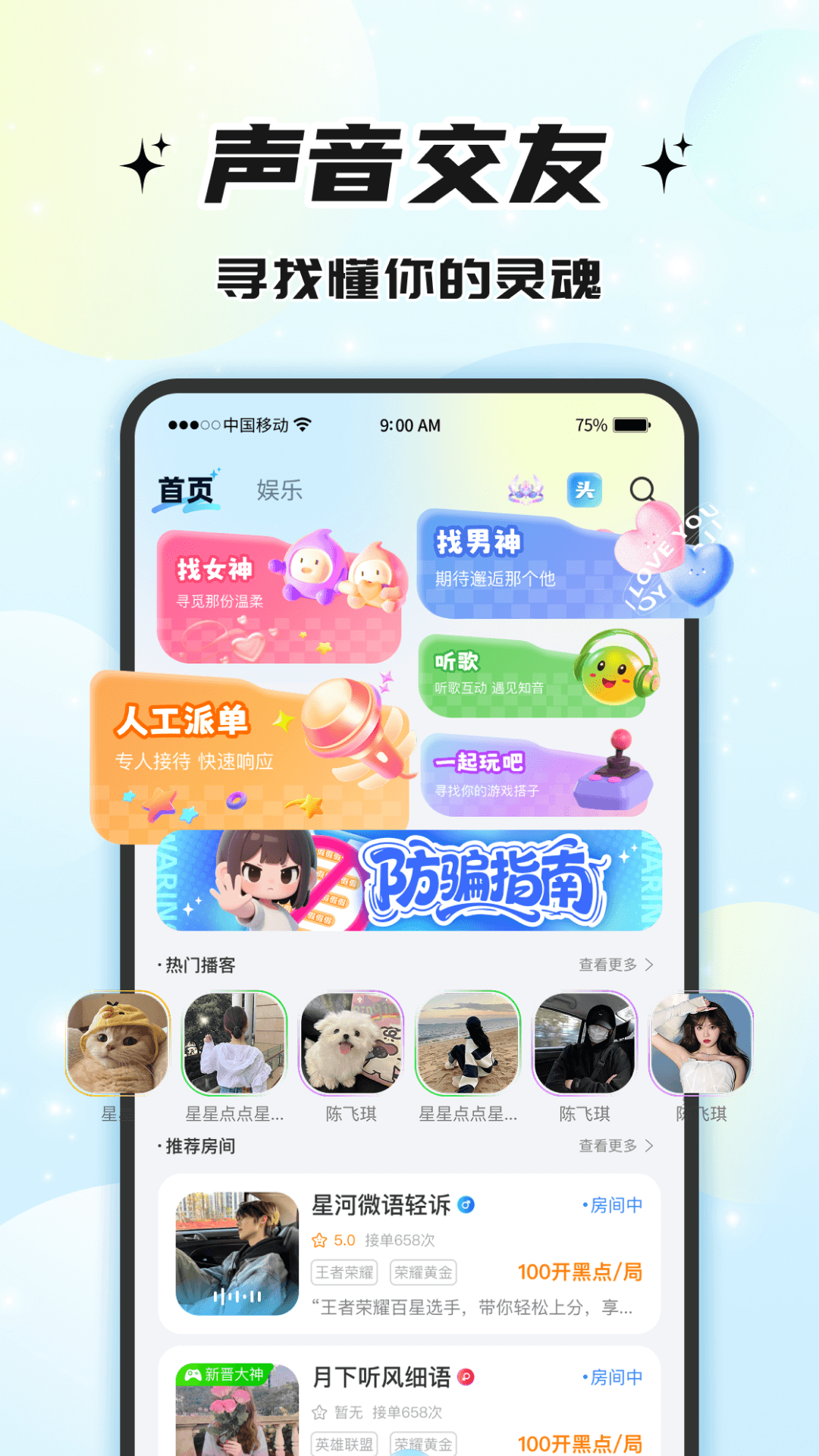 声声语音