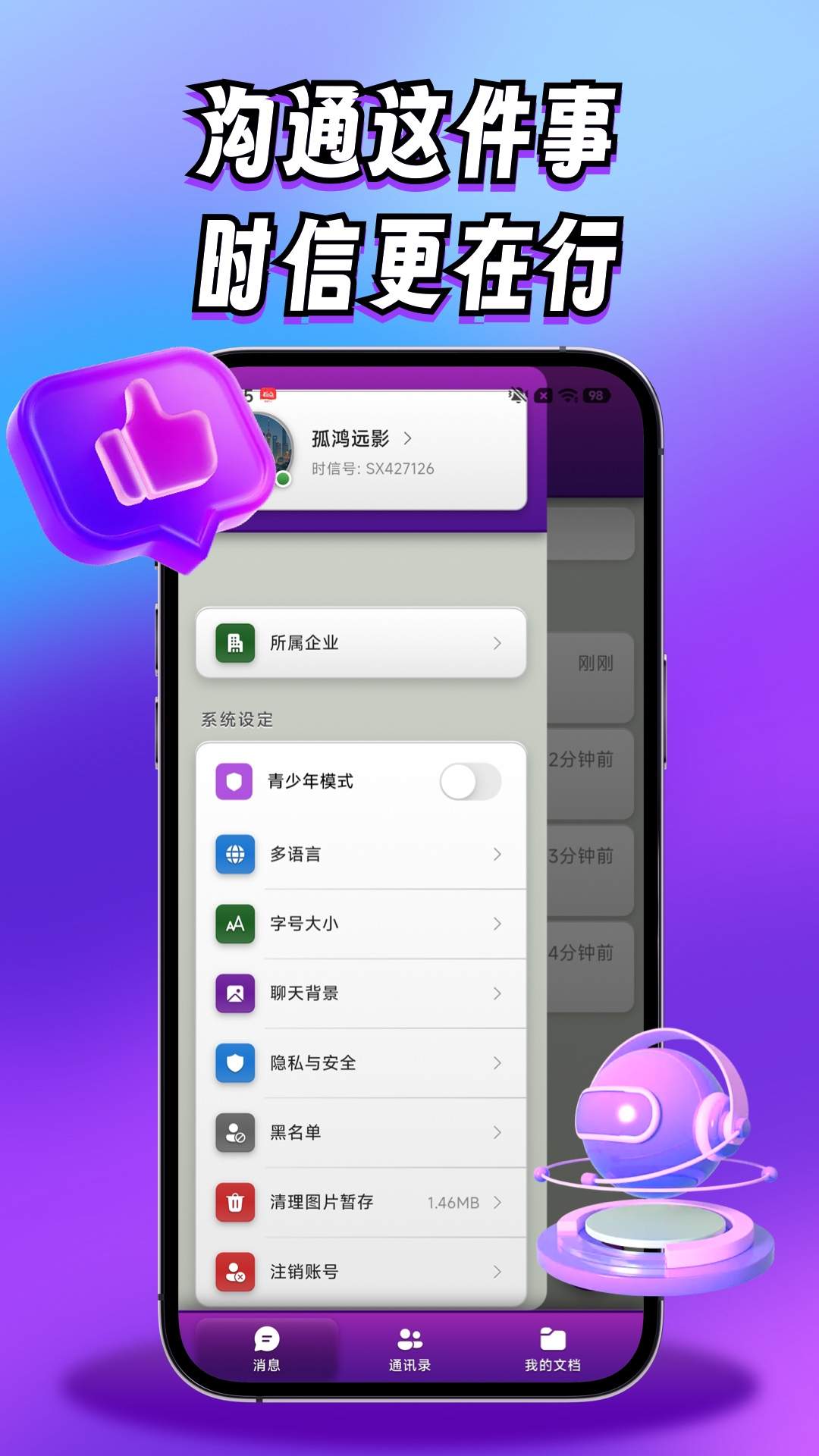 时信