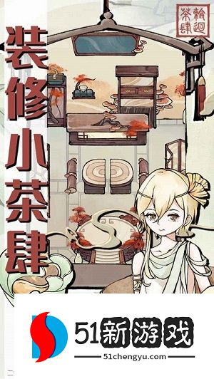 轮回茶肆