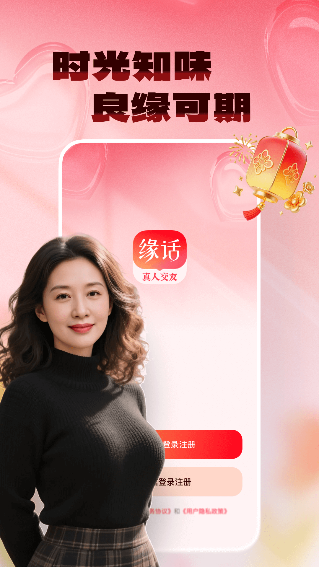 缘话