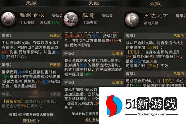 三国天下归心双辅流血队玩法攻略