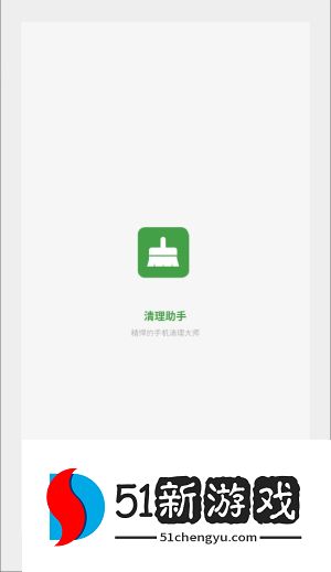 清理助手app使用方式-1
