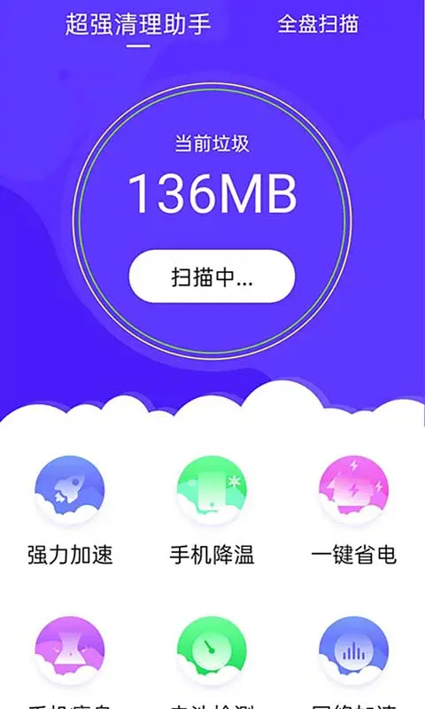 超强清理助手官方正版