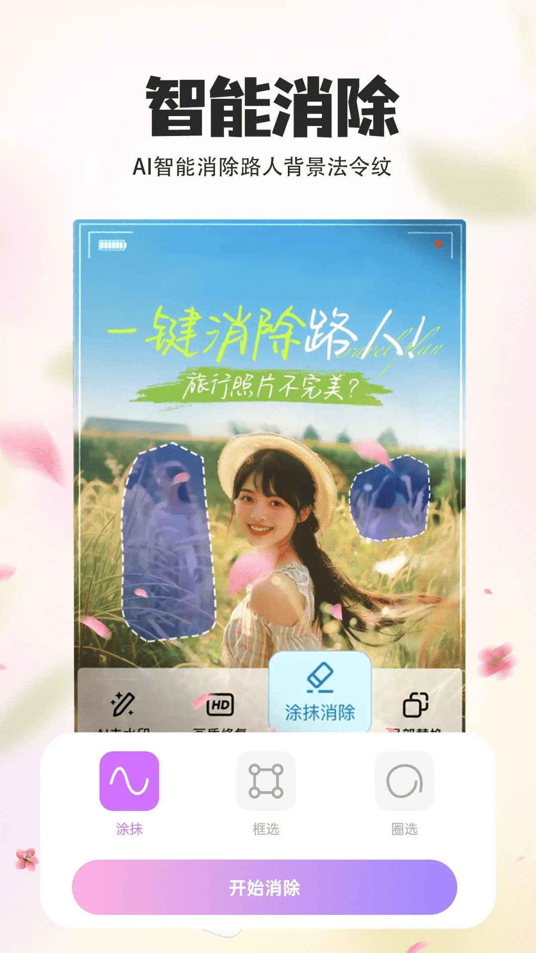 P图秀秀免费版