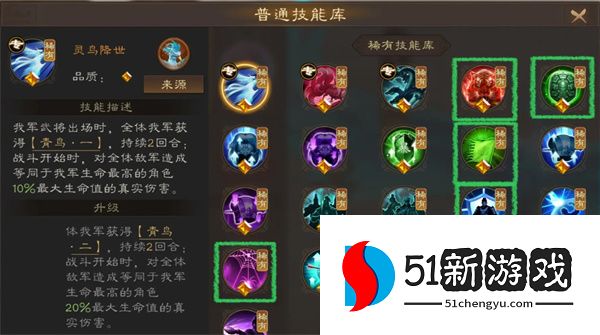 新三国志曹操传青鸟PVE毕业5技能攻略