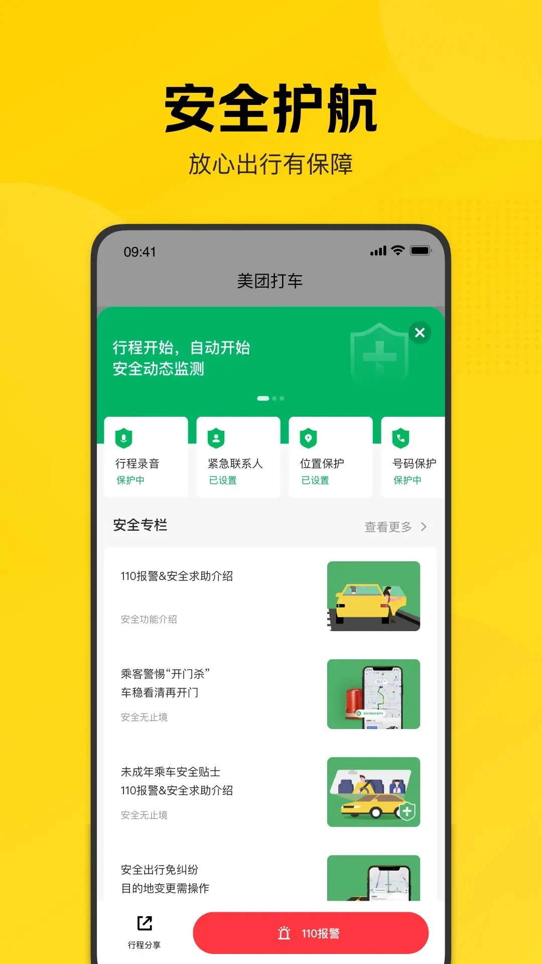 美团打车安卓版本