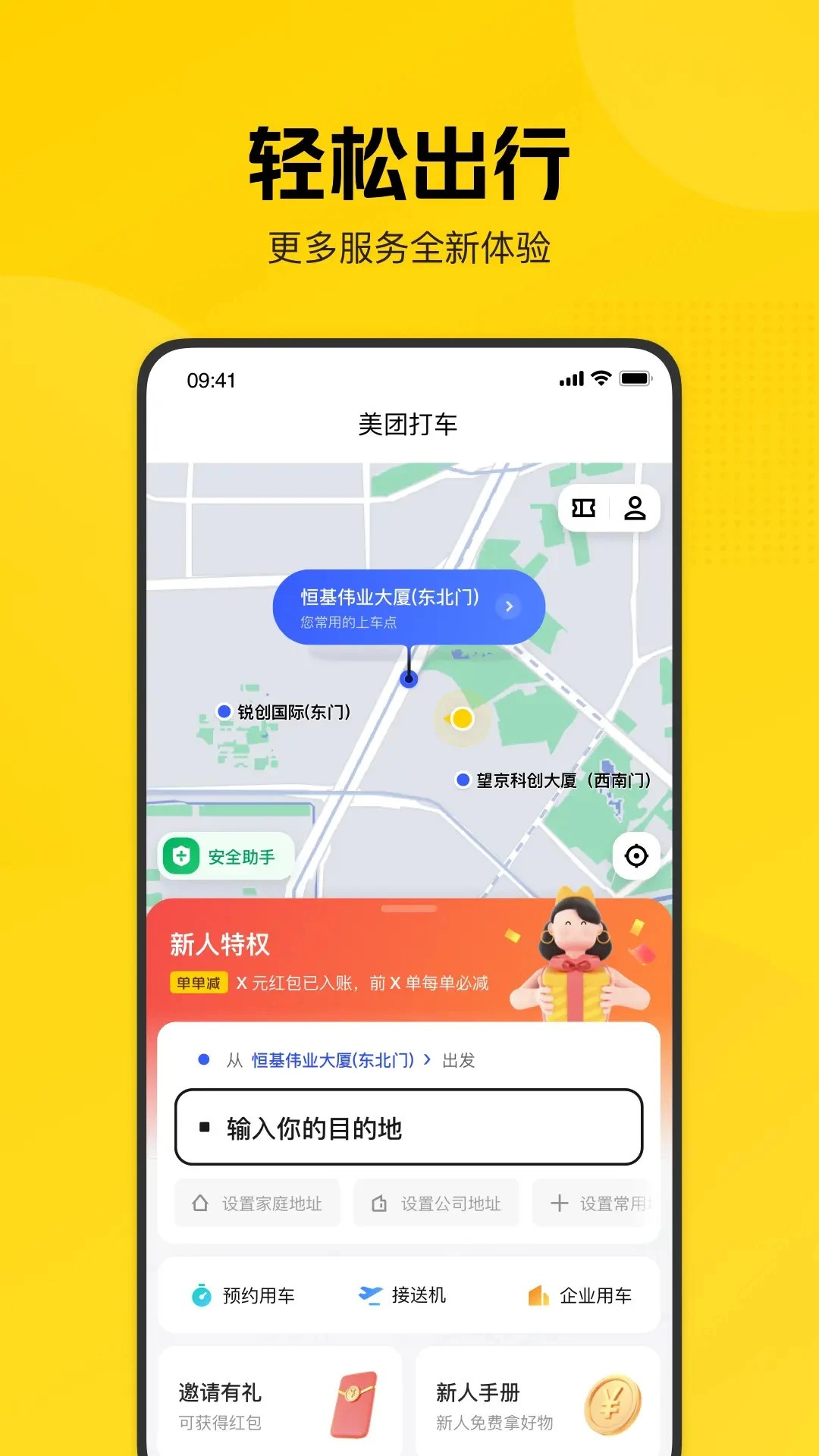 美团打车安卓版本