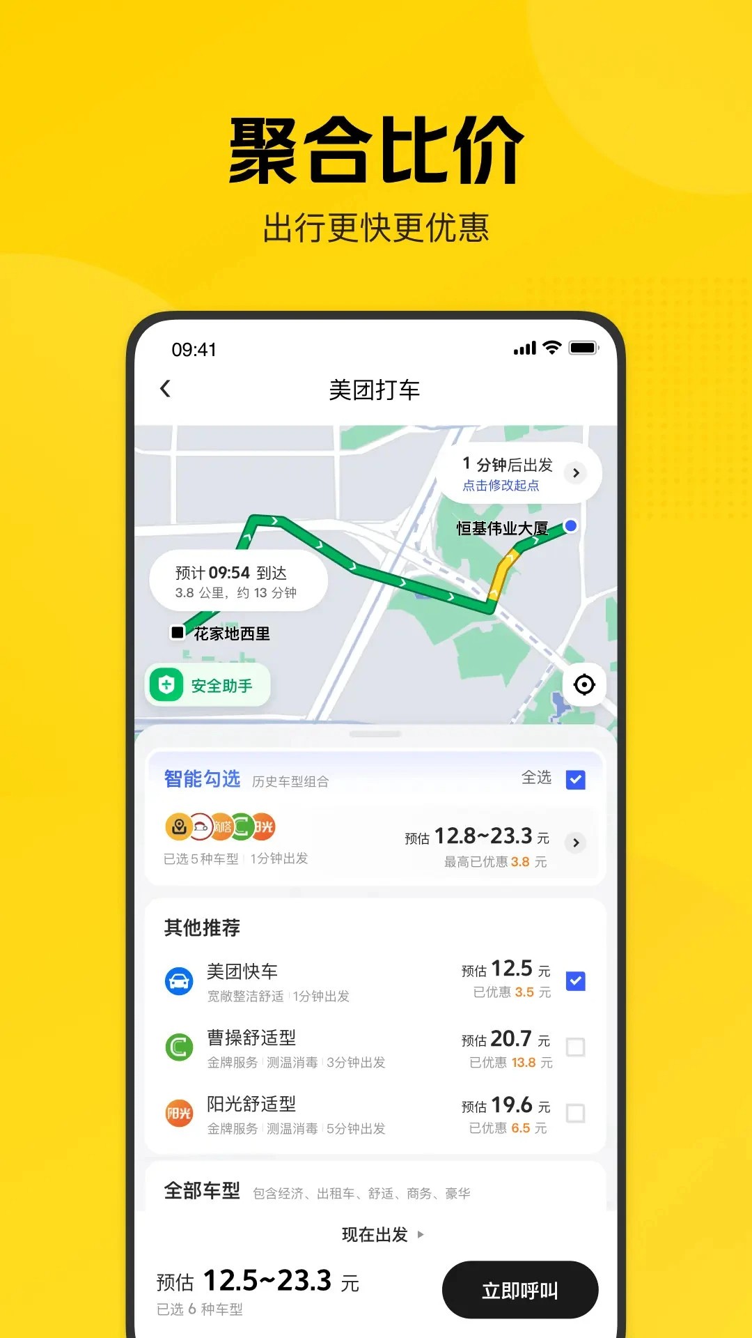 美团打车安卓版本