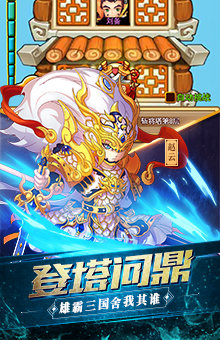 塔塔战三国