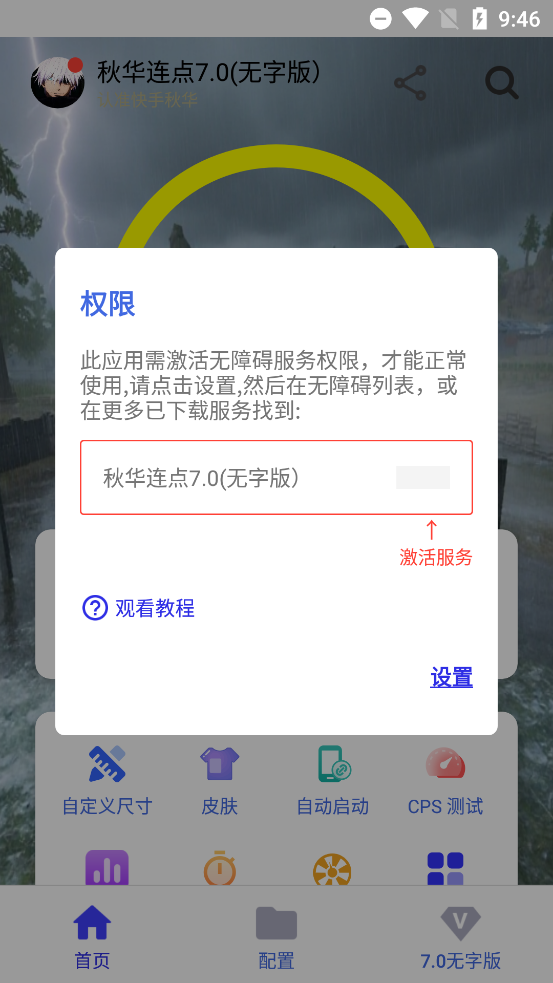 秋华连点10.0最新版