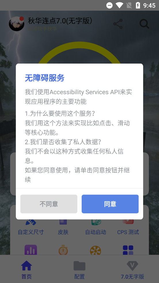 秋华连点10.0最新版
