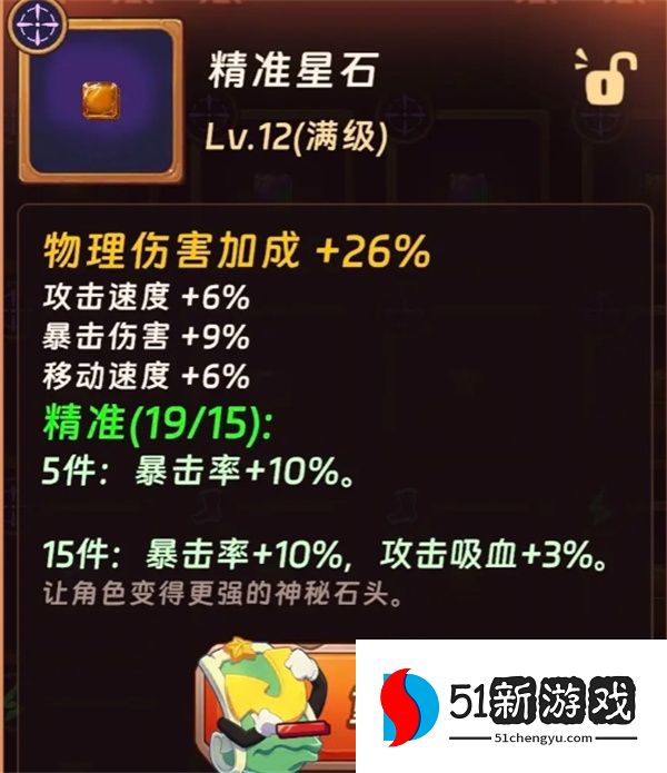 汉克旅店星石获取与合成全攻略