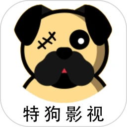 特狗影视官网版