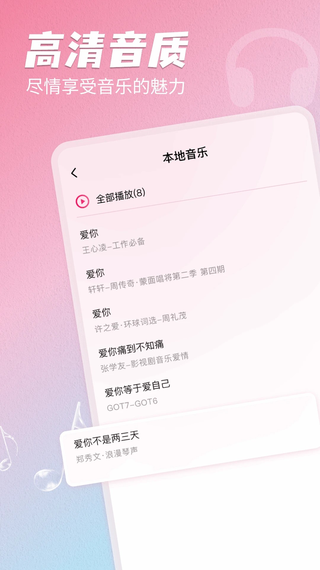 全民免费音乐播放器正版