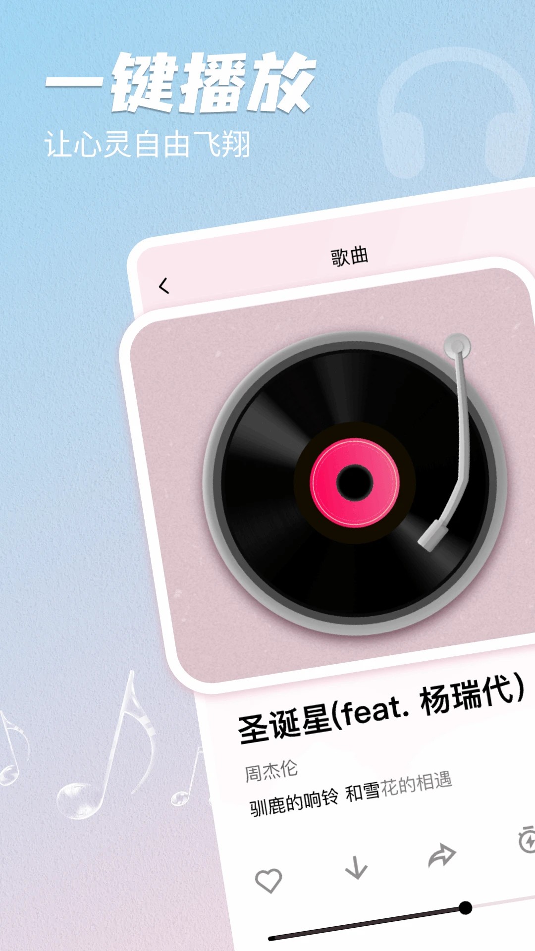 全民免费音乐播放器正版