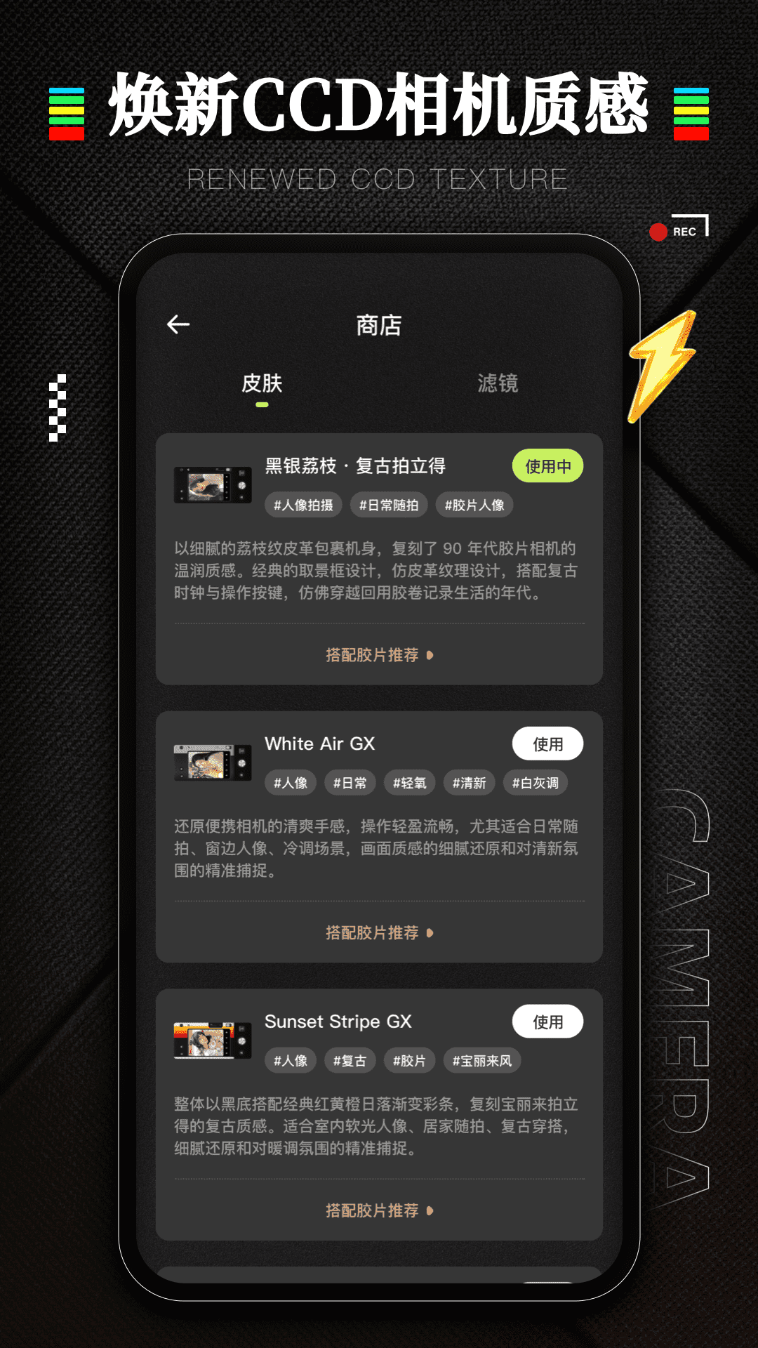 CCD质感胶片相机