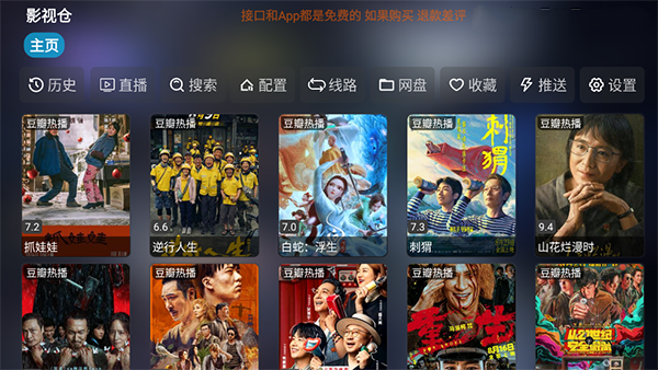 影视仓6.1.9官网tv版